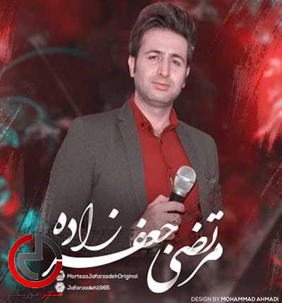 دانلود اهنگ رفیق بی معرفت از من گذشتی راحت از مرتضی جعفرزاده دانلود اهنگ رفیق بی معرفت از من گذشتی راحت از مرتضی جعفرزاده