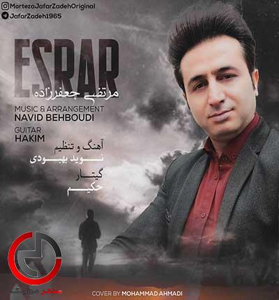 دانلود اهنگ اصرار دلم میخواد گریه کنم از مرتضی جعفرزاده دانلود اهنگ اصرار دلم میخواد گریه کنم از مرتضی جعفرزاده