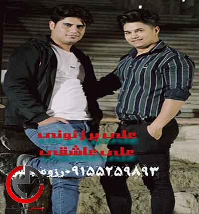 دانلود اهنگ یه روزی منو تو همسایه بودیم از علی برزنونی دانلود اهنگ یه روزی منو تو همسایه بودیم از علی برزنونی