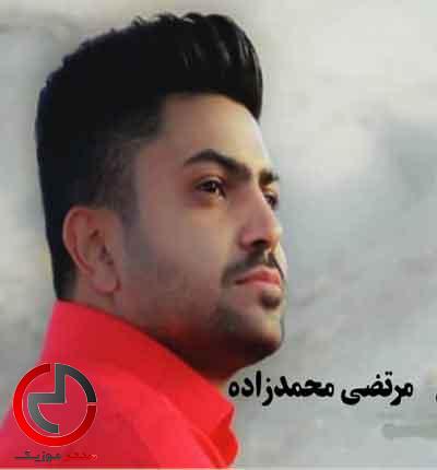 دانلود اهنگ دلم طاقت بیار اون خوبه حالش از مرتضی محمدزاده دانلود اهنگ دلم طاقت بیار اون خوبه حالش از مرتضی محمدزاده