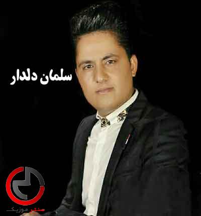 دانلود اهنگ همدمو سازم دو تاره خدا این چه روزگاره از سلمان دلدار دانلود اهنگ همدمو سازم دو تاره خدا این چه روزگاره از سلمان دلدار