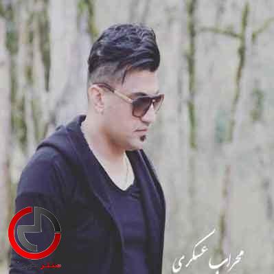 دانلود اهنگ دی بلال جونم گل بختیاری از محراب عسکری دانلود اهنگ دی بلال جونم گل بختیاری از محراب عسکری