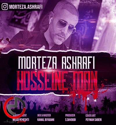 دانلود اهنگ تو خیلی وقته زندگیمی حسین من از مرتضی اشرفی دانلود اهنگ تو خیلی وقته زندگیمی حسین من از مرتضی اشرفی