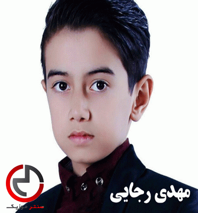 دانلود اهنگ لب بوم اومدیم ریحانه از مهدی رجایی دانلود اهنگ لب بوم اومدیم ریحانه از مهدی رجایی