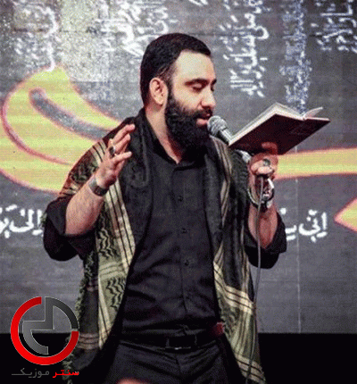 دانلود نوحه حیرت اور میجنگه داره مشهر میجنگه از جواد مقدم دانلود نوحه حیرت اور میجنگه داره مشهر میجنگه از جواد مقدم
