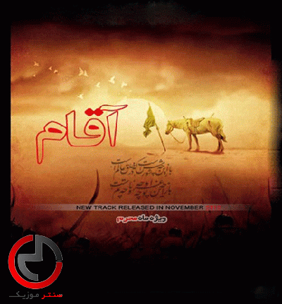 دانلود مداحی عباس بی دسم هلس که بی کسم از حسین مشکینی دانلود مداحی عباس بی دسم هلس که بی کسم از حسین مشکینی