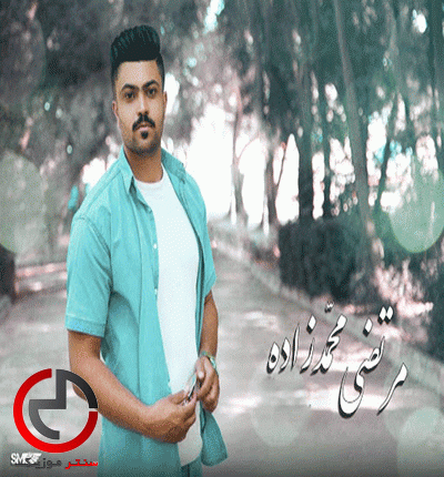 دانلود اهنگ جادها بلندو تاریک دل من سیاه و تاریک از مرتضی محمدزاده دانلود اهنگ جادها بلندو تاریک دل من سیاه و تاریک از مرتضی محمدزاده