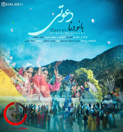 دانلود اهنگ لری ورداشت کل و گاله ماله از زهره دادشاهی دانلود اهنگ لری ورداشت کل و گاله ماله از زهره دادشاهی