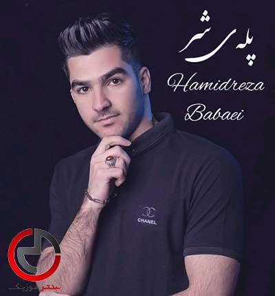 دانلود اهنگ پله ی شر چرخ و فلک روزگار از حمیدرضا بابایی دانلود اهنگ پله ی شر چرخ و فلک روزگار از حمیدرضا بابایی
