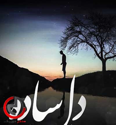 دانلود اهنگ کردی دل ساده ی منه باش همیشه خنجر موخوری دانلود اهنگ کردی دل ساده ی منه باش همیشه خنجر موخوری