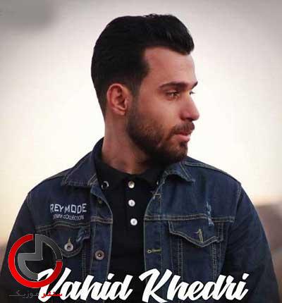 دانلود اهنگ محلی تو ز قلب پاک مو خبر نداشتی از وحید خدری دانلود اهنگ محلی تو ز قلب پاک مو خبر نداشتی از وحید خدری