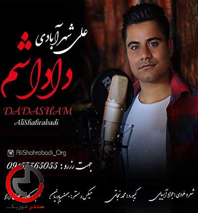 دانلود اهنگ از زمین و از زمان می نالم از علی شهرابادی دانلود اهنگ از زمین و از زمان می نالم از علی شهرابادی