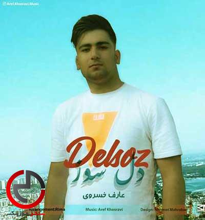 دانلود اهنگ کردی دلسوز از عارف خسروی دانلود اهنگ کردی دلسوز از عارف خسروی