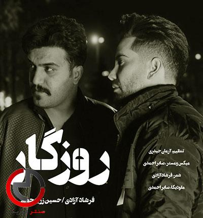 دانلود اهنگ کردی روزگار ای روزگار چنی خرابی از فرشاد ازادی دانلود اهنگ کردی روزگار ای روزگار چنی خرابی از فرشاد ازادی