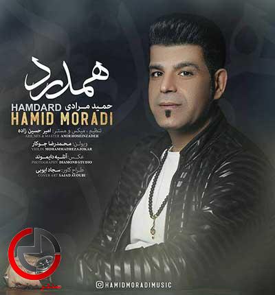 دانلود اهنگ همدرد خیلی شکستی قلبمو از حمید مرادی دانلود اهنگ همدرد خیلی شکستی قلبمو از حمید مرادی