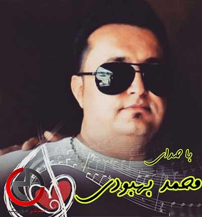 دانلود اهنگ محلی تو جون منی مادر از محمد بهبودی دانلود اهنگ محلی تو جون منی مادر از محمد بهبودی
