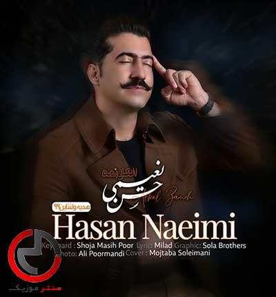دانلود اهنگ شراب ده ساله خرابتم امشو از حسن نعیمی دانلود اهنگ شراب ده ساله خرابتم امشو از حسن نعیمی