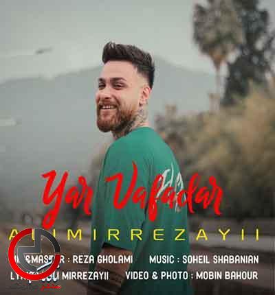 دانلود اهنگ برو بوریم ای یار ای یاره وفادار از علی میررضایی دانلود اهنگ برو بوریم ای یار ای یاره وفادار از علی میررضایی