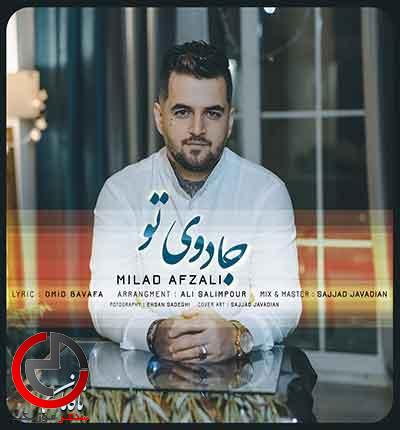 دانلود اهنگ یک باره تو بردی همه هوش و دل و دینم از میلاد افضلی دانلود اهنگ یک باره تو بردی همه هوش و دل و دینم از میلاد افضلی
