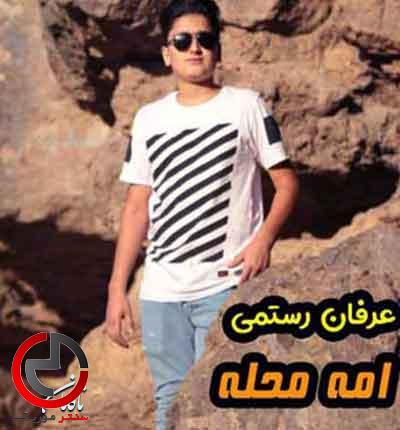 دانلود اهنگ شهر به شهر گذر گذر امه محله از عرفان رستمی دانلود اهنگ شهر به شهر گذر گذر امه محله از عرفان رستمی