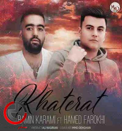 دانلود اهنگ خاطرات از رامین کرمی و حامد فرخی دانلود اهنگ خاطرات از رامین کرمی و حامد فرخی