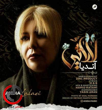 دانلود اهنگ لالا لالا گل بی همزبونوم از اندیا دانلود اهنگ لالا لالا گل بی همزبونوم از اندیا