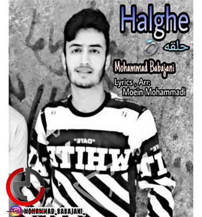 دانلود اهنگ اتا حلقه منه چش جانه دلبر از محمد باباجانی دانلود اهنگ اتا حلقه منه چش جانه دلبر از محمد باباجانی