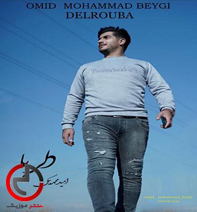 دانلود اهنگ یار از اون بالا میاد ابرو بالا میبره از امید محمد بیگی دانلود اهنگ یار از اون بالا میاد ابرو بالا میبره از امید محمد بیگی