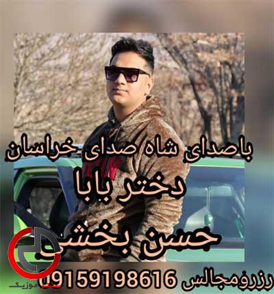 دانلود اهنگ نگینی هستی تو بر انگشتره من از حسن بخشی دانلود اهنگ نگینی هستی تو بر انگشتره من از حسن بخشی