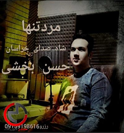دانلود اهنگ توی کوچه پس کوچه های این شهر از حسن بخشی دانلود اهنگ توی کوچه پس کوچه های این شهر از حسن بخشی