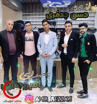 دانلود اهنگ خدایا از امیر رضایی دانلود اهنگ خدایا از امیر رضایی