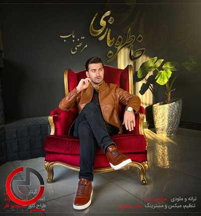 دانلود اهنگ تو سی هوا سی بارونش خاطره بازی از مرتضی باب دانلود اهنگ تو سی هوا سی بارونش خاطره بازی از مرتضی باب