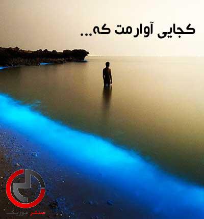 دانلود اهنگ بستکی کجایی اوارمت که تو دنیا بیچارمت که دانلود اهنگ بستکی کجایی اوارمت که تو دنیا بیچارمت که