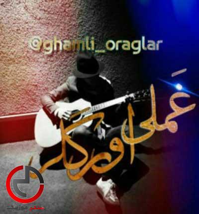 دانلود اهنگ ترکی عوض اتمز از داهین و داری دانلود اهنگ ترکی عوض اتمز از داهین و داری