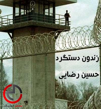 دانلود اهنگ زندون دستگرد دارنی تو مهمون از حسین رضایی دانلود اهنگ زندون دستگرد دارنی تو مهمون از حسین رضایی