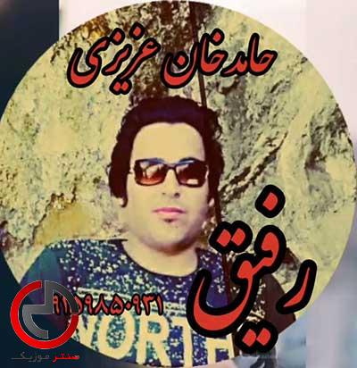 دانلود اهنگ این شراب لعنتی درمون درده از حامدخان عزیزی دانلود اهنگ این شراب لعنتی درمون درده از حامدخان عزیزی