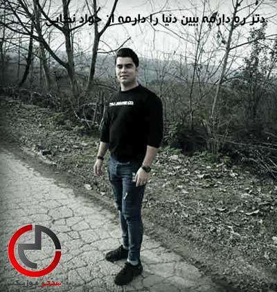 دانلود اهنگ دتر ره دارمه ببین دنیا را دارمه از جواد نکایی دانلود اهنگ دتر ره دارمه ببین دنیا را دارمه از جواد نکایی