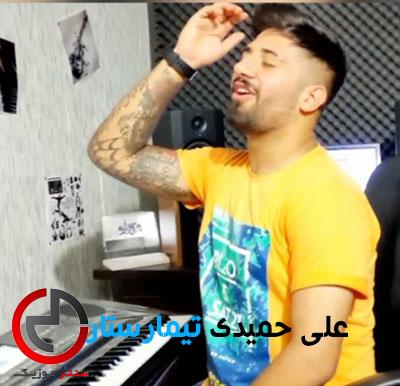 دانلود اهنگ بی وفا گله دارمه از علی حمیدی دانلود اهنگ بی وفا گله دارمه از علی حمیدی