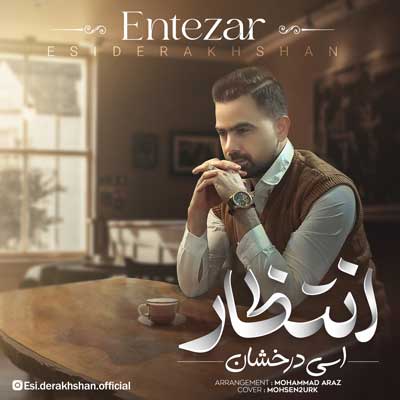 دانلود آهنگ انتظار از اسی درخشان دانلود آهنگ انتظار از اسی درخشان