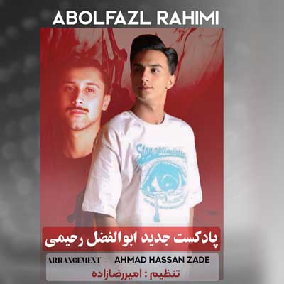 دانلود آهنگ انگاری با رفتنت تو دل من آشوبه ابوالفضل رحیمی + پخش آنلاین دانلود آهنگ انگاری با رفتنت تو دل من آشوبه ابوالفضل رحیمی + پخش آنلاین