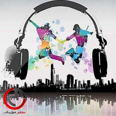 دانلود ریمیکس رپ از چند خواننده معروف شایع – یاس – سورنا با دانلود ریمیکس رپ از چند خواننده معروف شایع – یاس – سورنا با