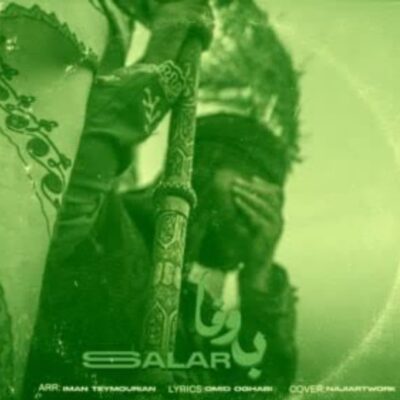 دانلود نوحه سالار باوفا دانلود نوحه سالار باوفا