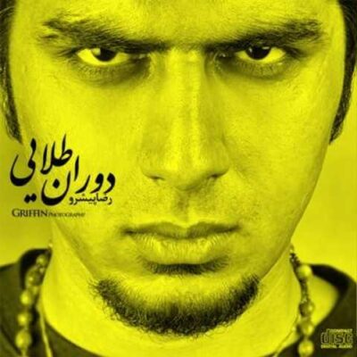 دانلود آهنگ بیت باکس چیک چیک بام بام از رضا پیشرو دانلود آهنگ بیت باکس چیک چیک بام بام از رضا پیشرو