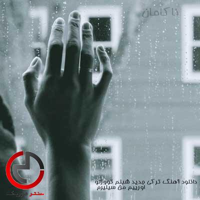 دانلود اهنگ ترکی جدید شبنم تووزلو ۲۰۲۲ اورییم من سیلیرم دانلود اهنگ ترکی جدید شبنم تووزلو ۲۰۲۲ اورییم من سیلیرم