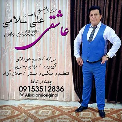 دانلود آهنگ برو دلبر که من بیزار از تو از علی سلامی دانلود آهنگ برو دلبر که من بیزار از تو از علی سلامی