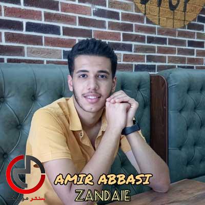 دانلود اهنگ می زن دایی عزیز و مهربونه از امیر عباسی دانلود اهنگ می زن دایی عزیز و مهربونه از امیر عباسی