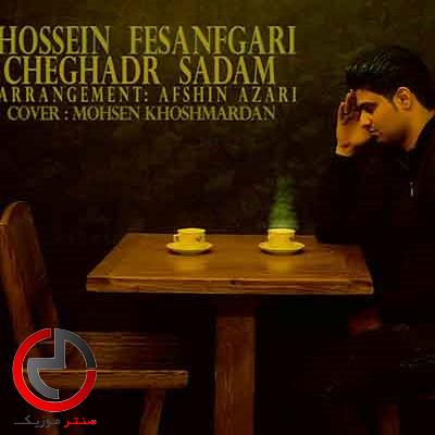دانلود اهنگ چه دردی داره اخه دوری چشمات رویای شیشه ای با همراه با دانلود اهنگ چه دردی داره اخه دوری چشمات رویای شیشه ای با همراه با