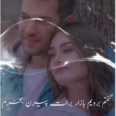 دانلود آهنگ گفتم برویم بازار برایت پیراهن بخرم Mp3 + پخش آنلاین دانلود آهنگ گفتم برویم بازار برایت پیراهن بخرم Mp3 + پخش آنلاین