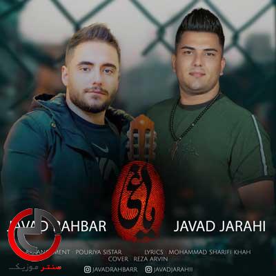 دانلود اهنگ یاغی از جواد جراحی دانلود اهنگ یاغی از جواد جراحی