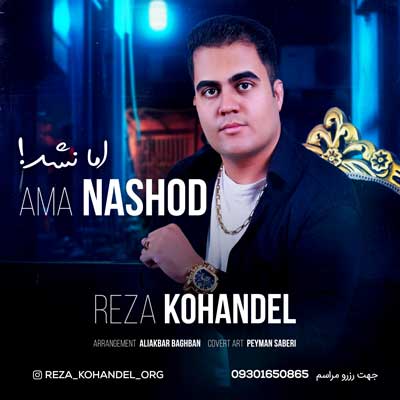 دانلود آهنگ خواستم تا ابد بشی تو مال من اما نشد رضا کهندل با لینک مستقیم دانلود آهنگ خواستم تا ابد بشی تو مال من اما نشد رضا کهندل با لینک مستقیم